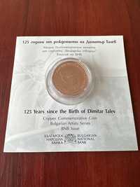 Юбилейна монета Димитър Талев - 125 години от рождението