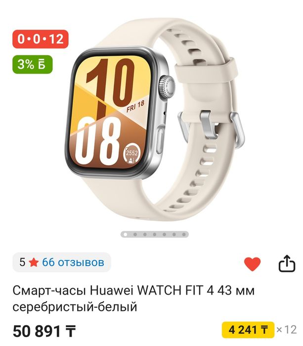 Смарт-часы Huawei WATCH FIT 4 43 мм серебристый-белый сатылады