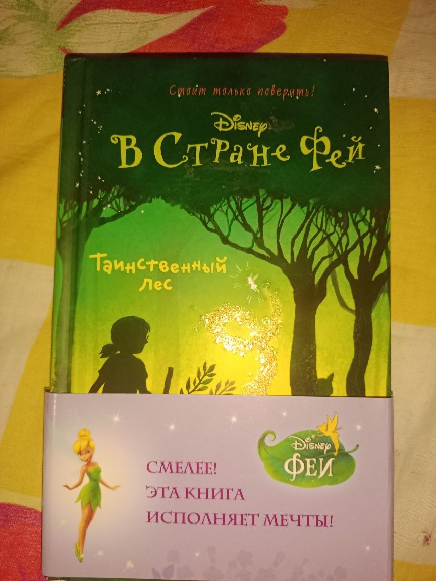 Книги детские про фей