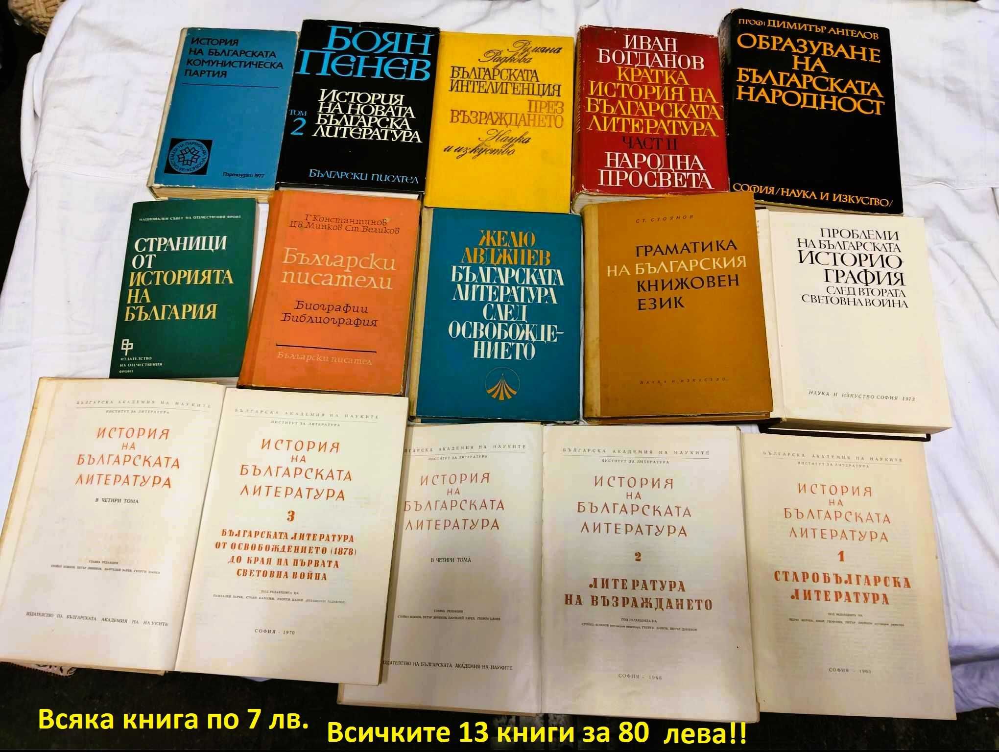 Продавам стари книги издавани 1945-1960 година