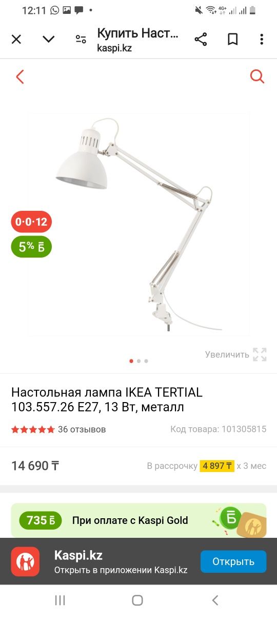 Продам настольную лампу Икея