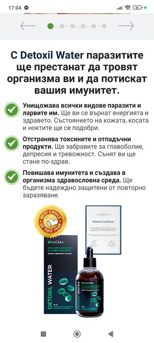 Детоксикил Вода за детоксикация