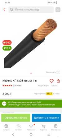 Продам провод КГ 1*25!!!