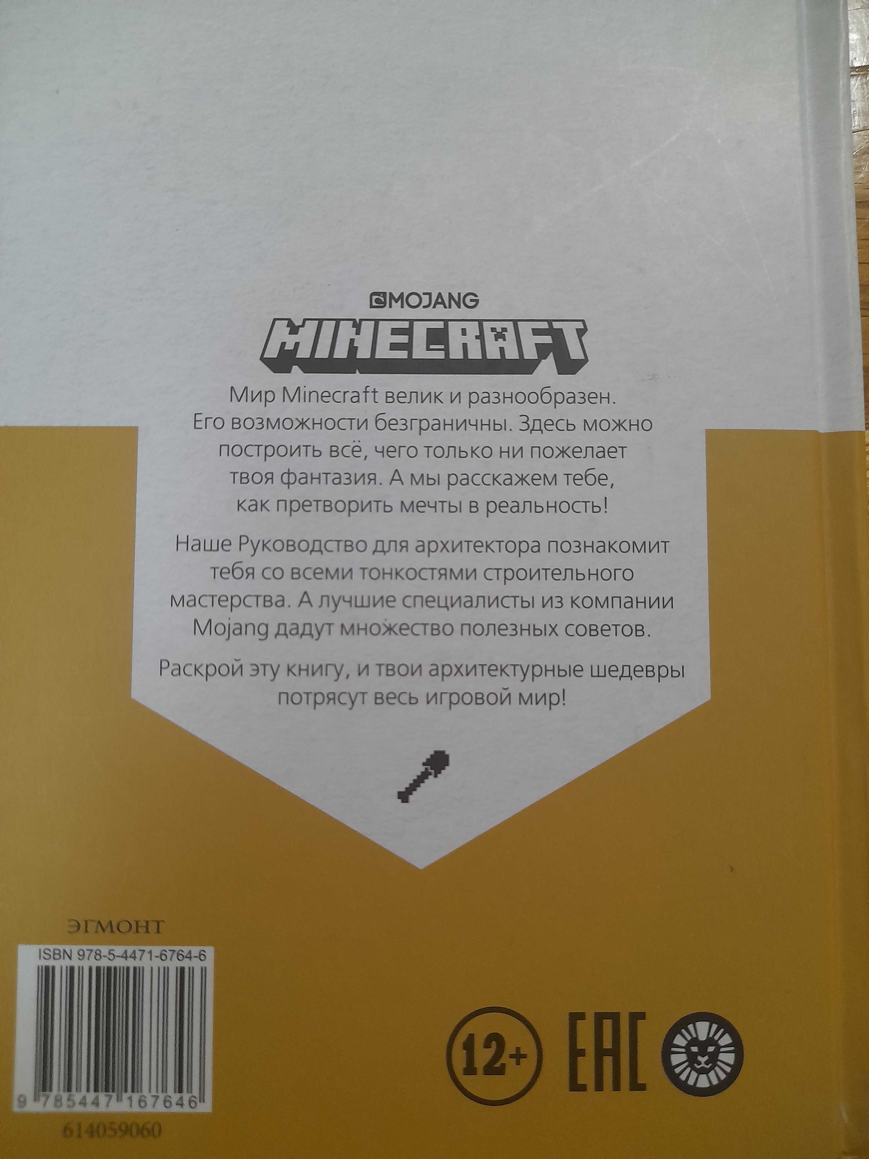 Книги по Майнкрафт Minecraft. РАСПРОДАЖА