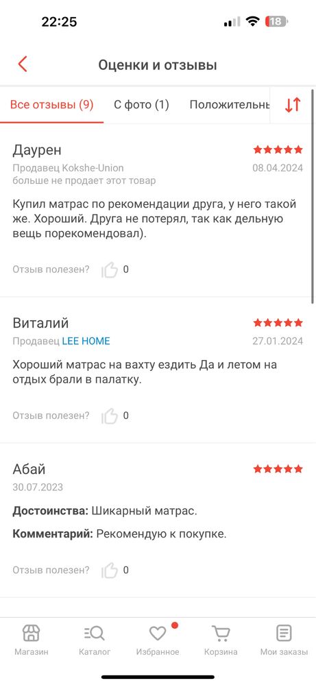 Матрас надувной. Почти новый. Только один раз использован.