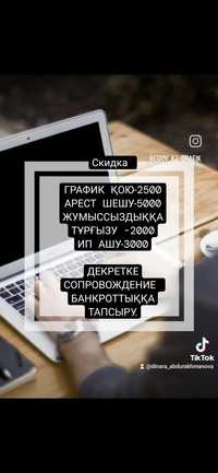 Егов Қызметтері. Графикке қою.Арест шешу.