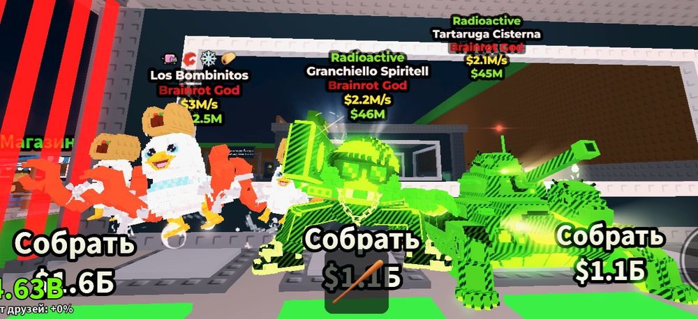 Продаю брэинротов с игры укради браинрота
