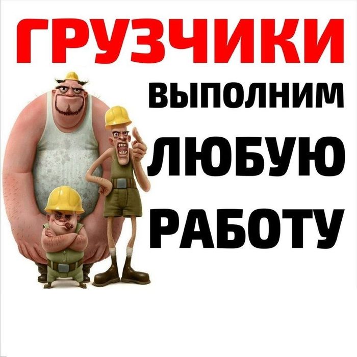 Грузчики по вызову