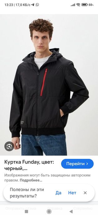 Ветровка мужская