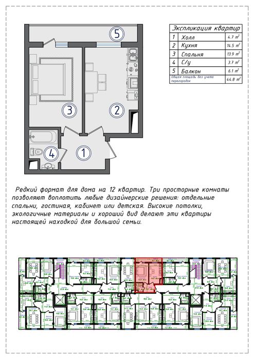 Жк Салар 1-к квартира 44.8м2 орентир Сельхоз университет