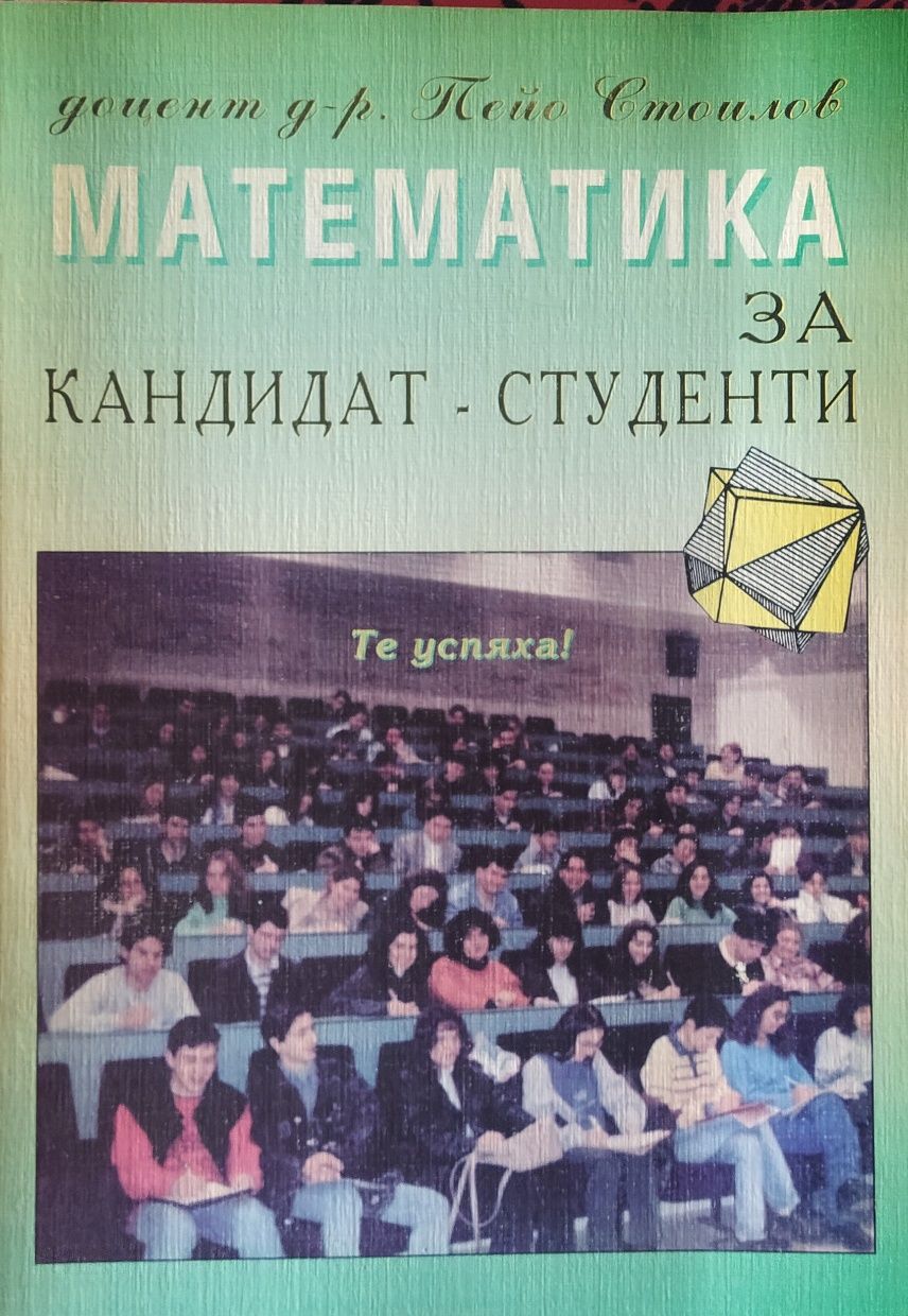 Ръководства и учебници по математика.