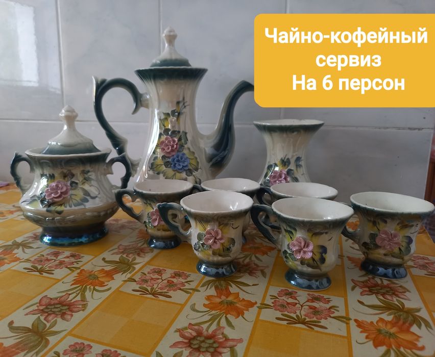 Обмен чайно-кофейный набор