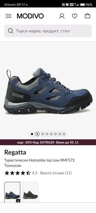 Regatta Holkombe lep туристически 44,45 номер