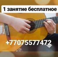 Обучение игре на гитаре | Первый урок бесплатно