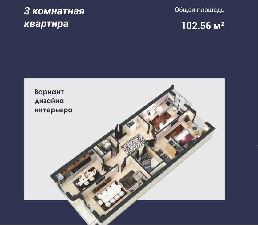 Новостройка 3 комнатная 103 квадрата кадастр Июль Дешево 1130 у.е кв