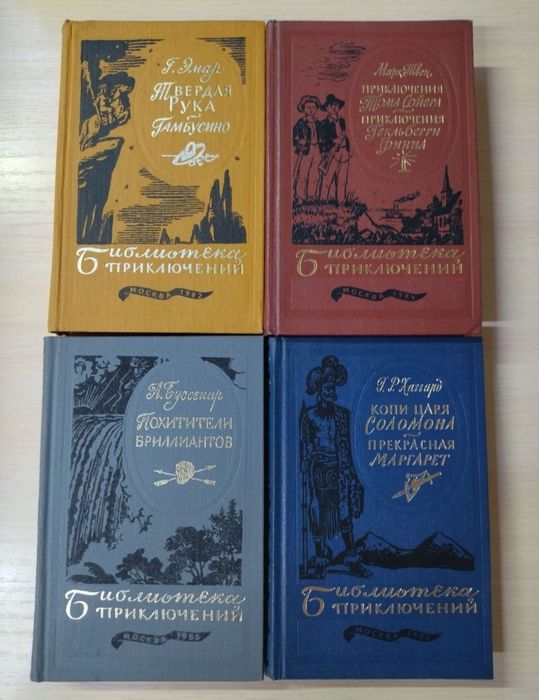 Библиотека приключений продам.