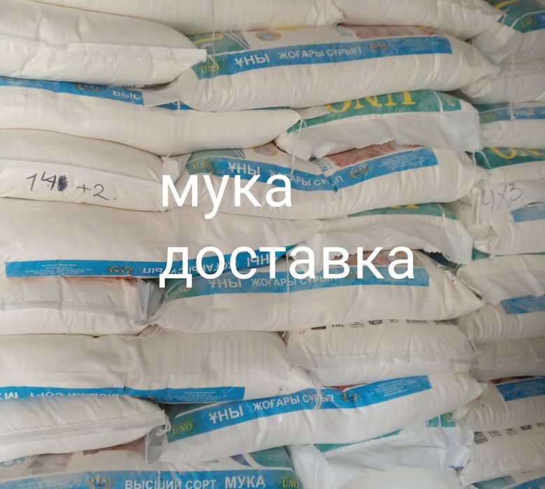 Мука доставка Костанай