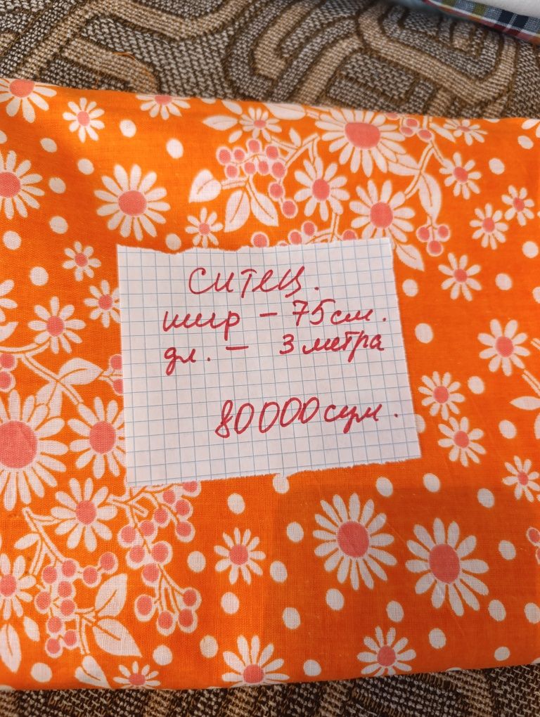 Текстиль в ассортименте