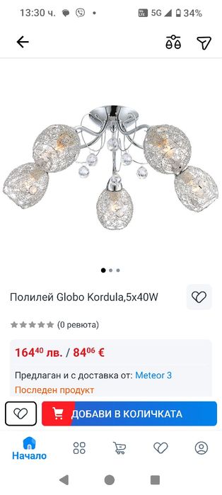 Комплект два броя полилея