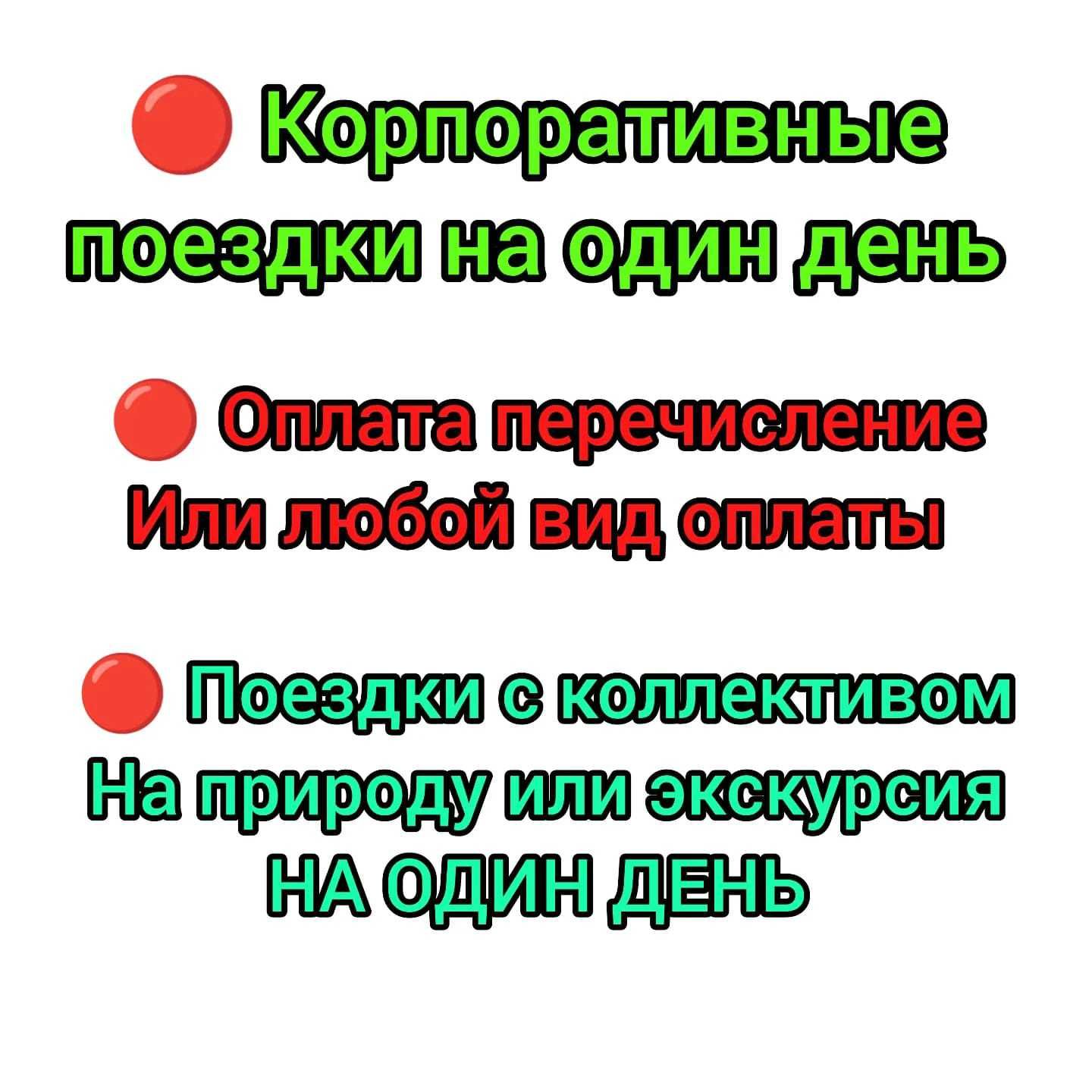 Предлагает корпоративные поездки на один день для сотрудников