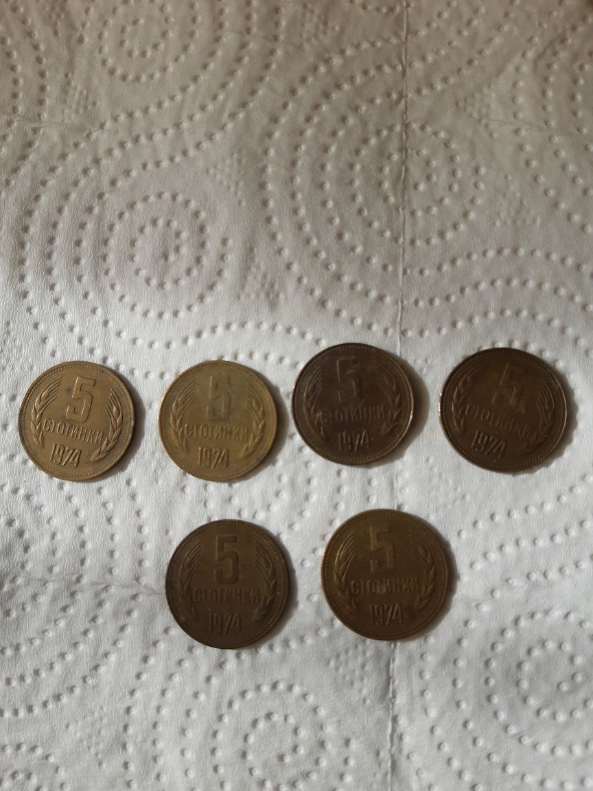 Монети от 1974, 5 и 20 стотинки