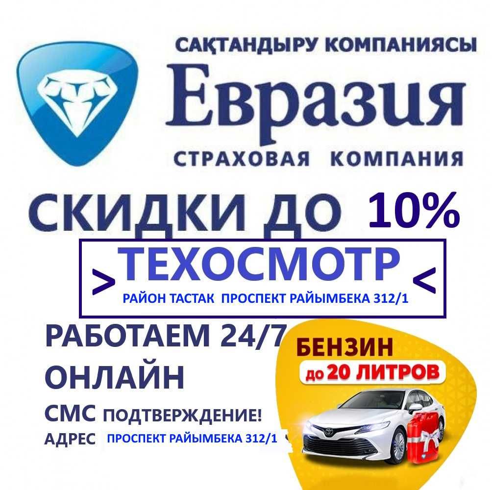 Автострахование ОНЛАЙН. страховка . страхование 12/7