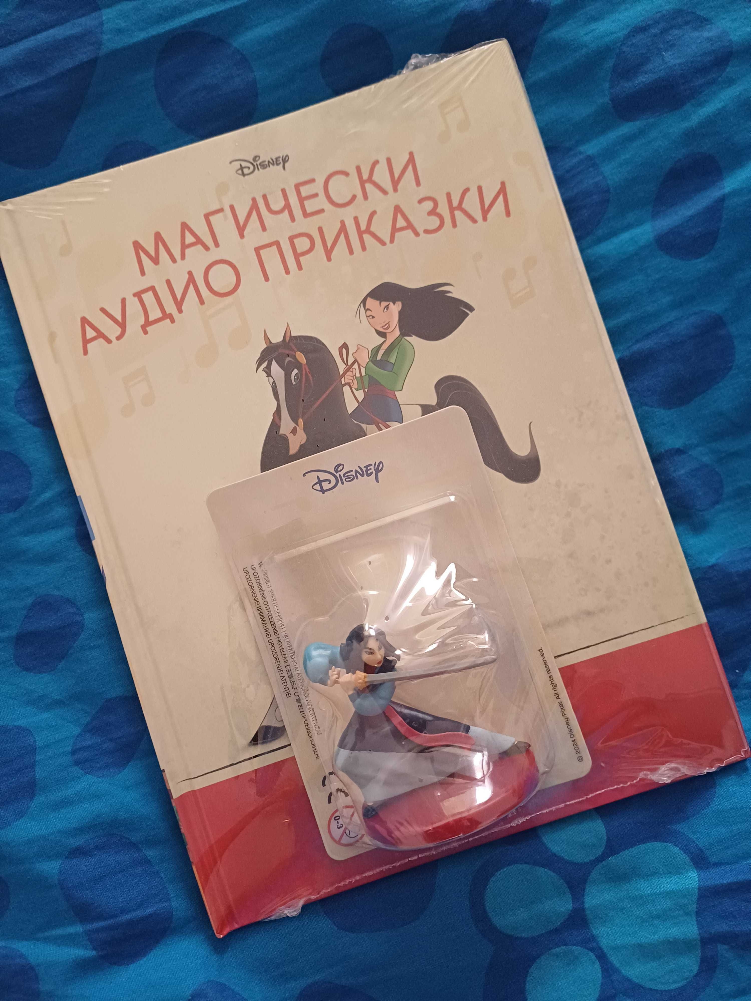 Магическите аудиоприказки