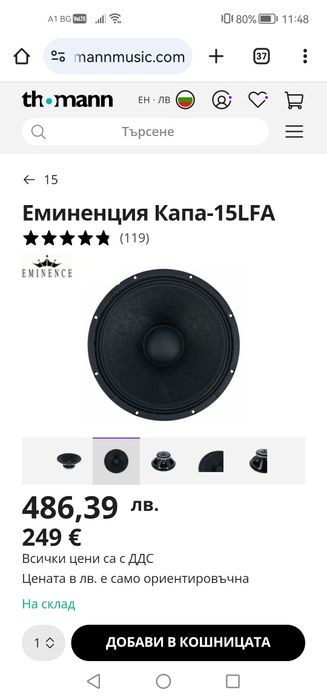 2.бр.Тонколони Eminence 15