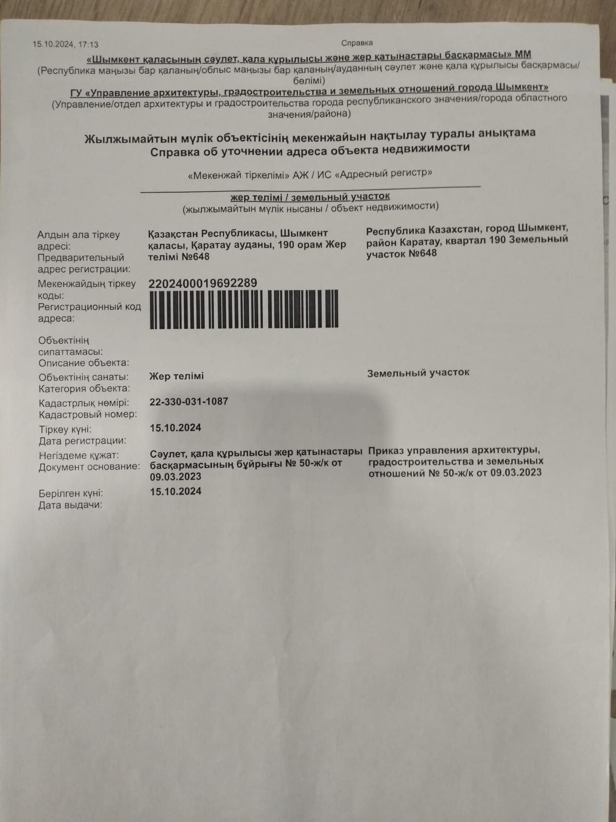 Жер сатылады 8соттық Нұртаста