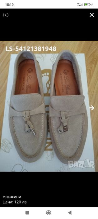 Мокасини естествен велур