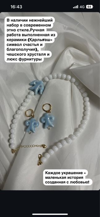 Набор современный в этно стиле