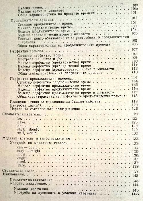 Английска граматика - най-добрата за учене на английски език