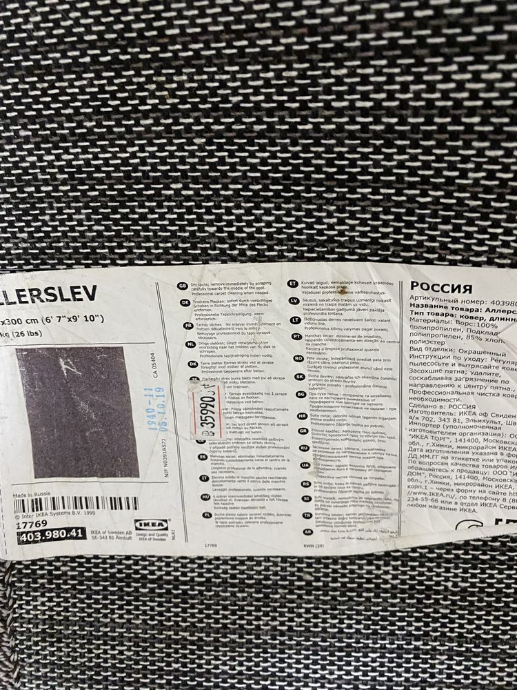 Ковер  “Икеа”,разм  2•3м