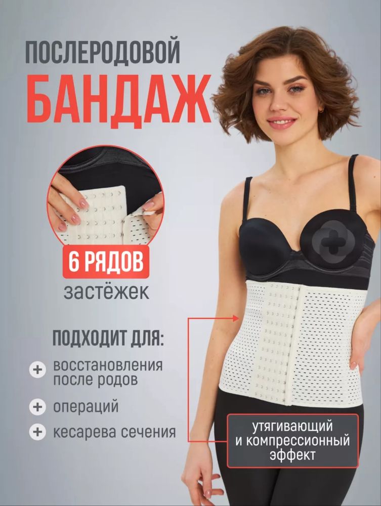 Послеродовой бандаж, размер 4XL
