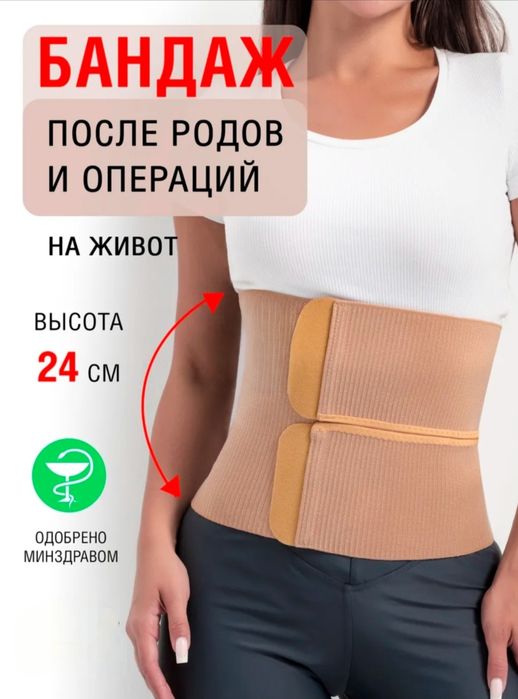 Бандаж послеоперационный послеродовой на живот утягивающий