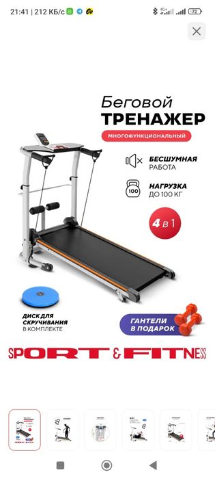 Механическая беговая дорожка