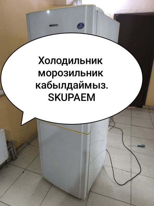 Холодильник с доставкой