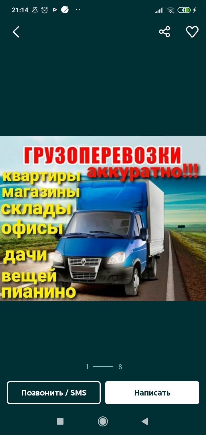 Yuk tashish gazell грузоперевозка йук ташиш газел хизмати бор мебел та