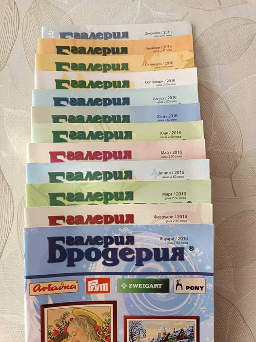 Списание „Галерия Бродерия”