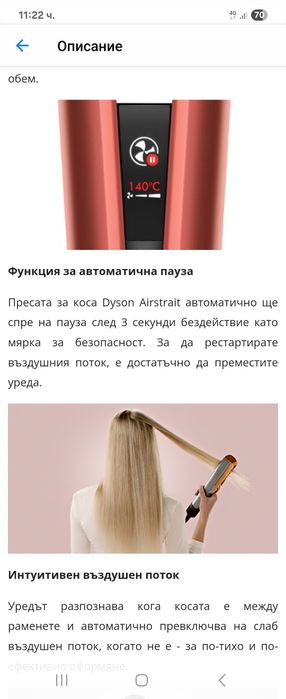 Продавам преса за коса