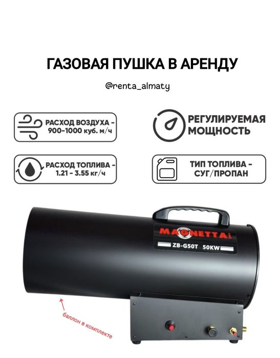 Пушка в аренду. Промышленный обогреватель