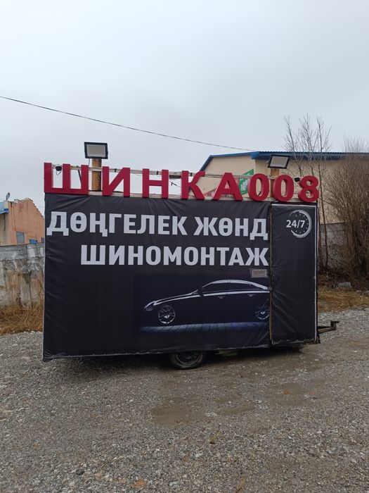 Продается шиномонтаж