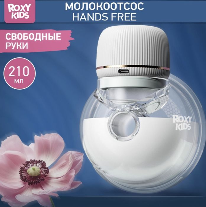 Молокоотсос электрический беспроводной для бюстгальтера