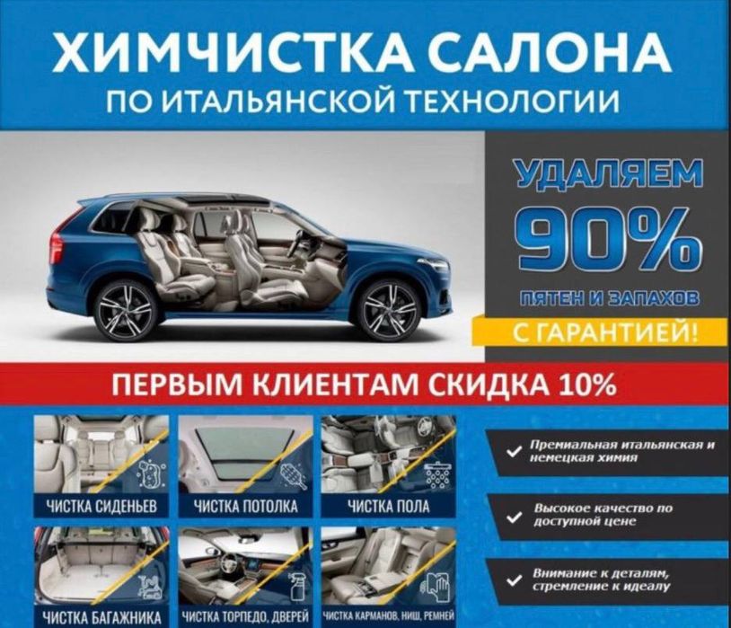 Химчистка авто на выезд легковой и грузовой машина