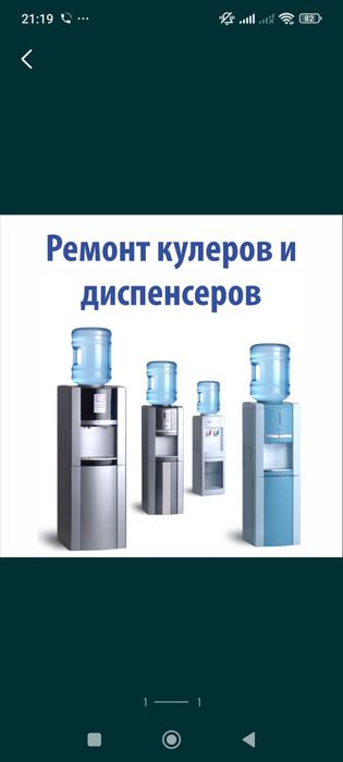 Ремонт куллер и диспенсер
