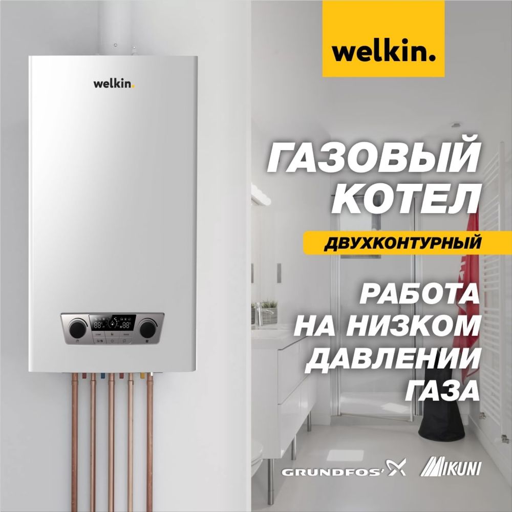 Шок цена! |Настенный двухконтурный газовый котел Welkin 20kw|+доставка