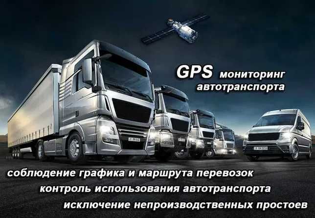 GPS на грузовую технику  в г. Алматы Контроль топлива поСНГ