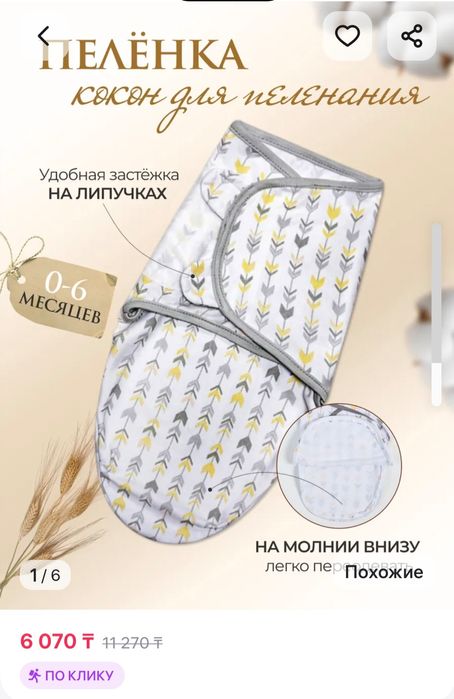 Пеленка - кокон..