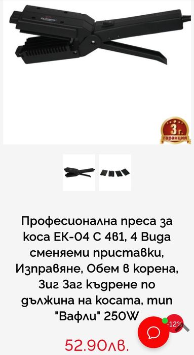 Преса за коса Елеком