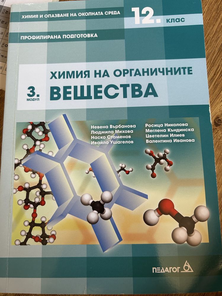 Тестове и учебници по химия